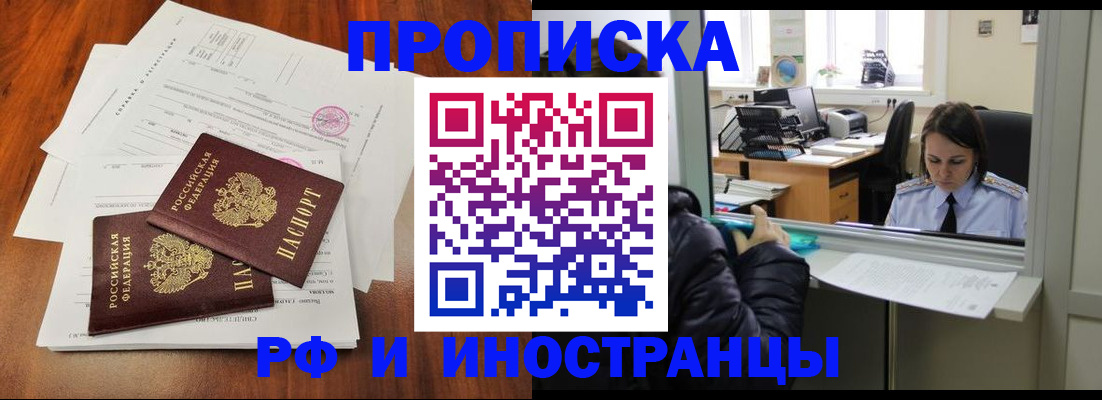 временная регистрация в квартире в Нефтегорске