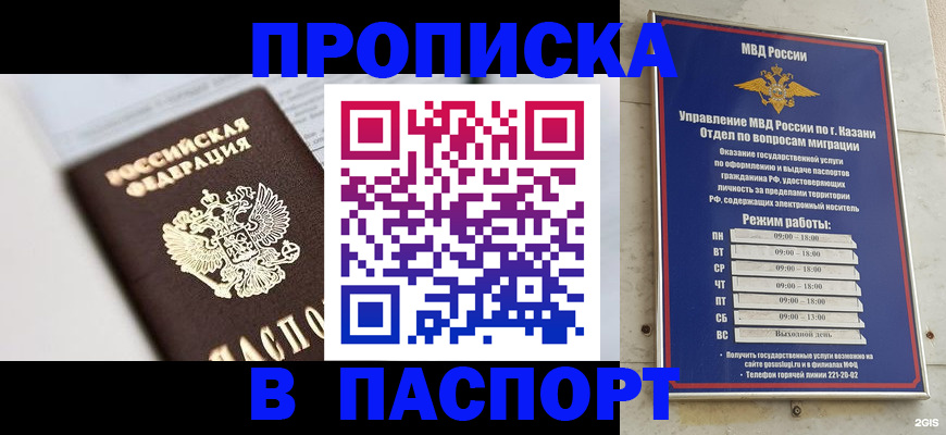 прописка в квартире в Нефтегорске